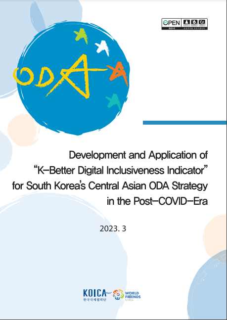 [KOICA]Development and Application of "K-Better Digital Inclusiveness Indicator" for South Korea's Central Asian ODA Strategy in the Post-COVID-Era