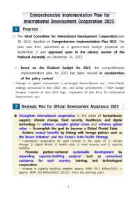 The 44th Committee for International Development Cooperation(CIDC)(Summary)