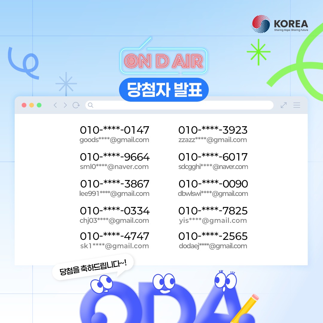 “ON D AIR“ 퀴즈 이벤트 정답 발표